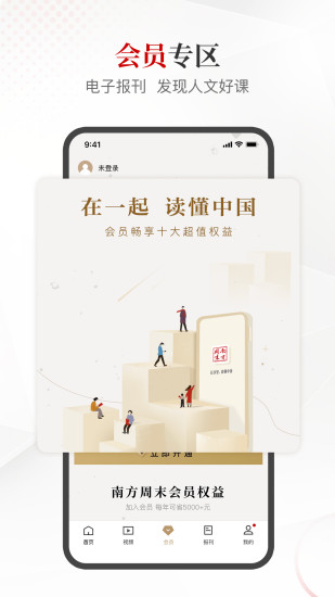 南方周末app截图