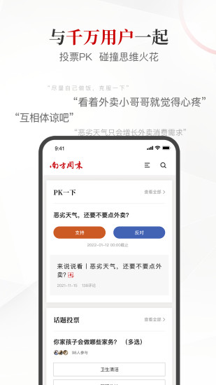 南方周末app截图