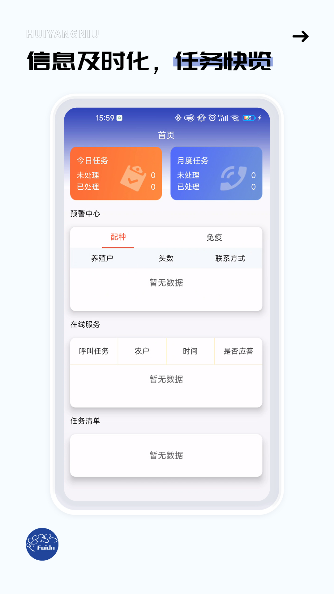 牛管家下载介绍图