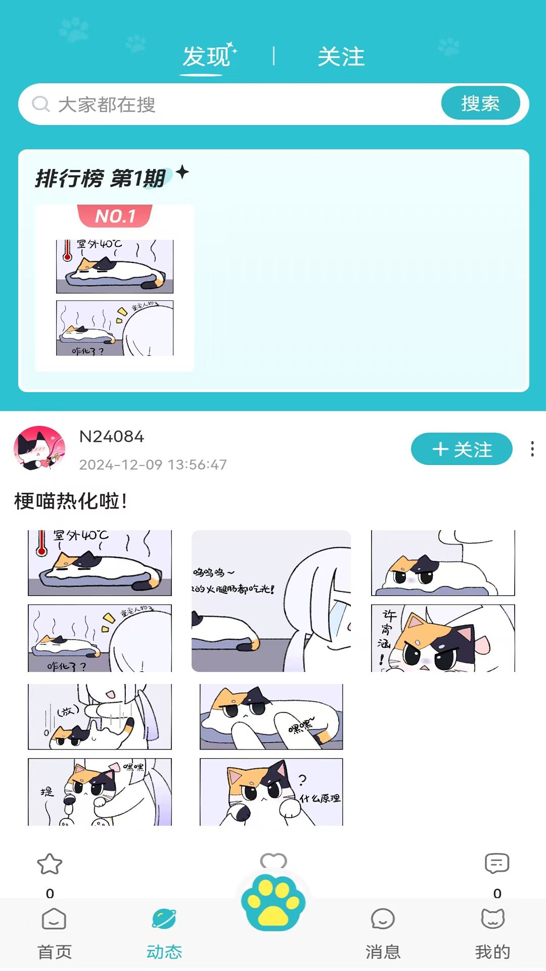 捏咕捏咕app截图