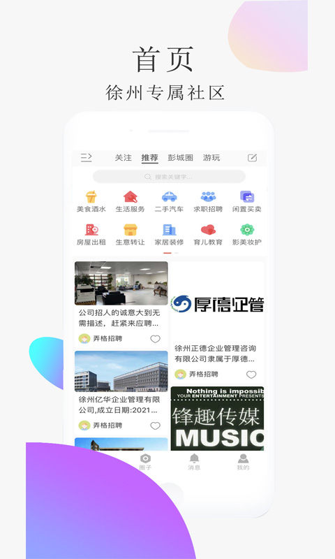 弄格彭城app截图