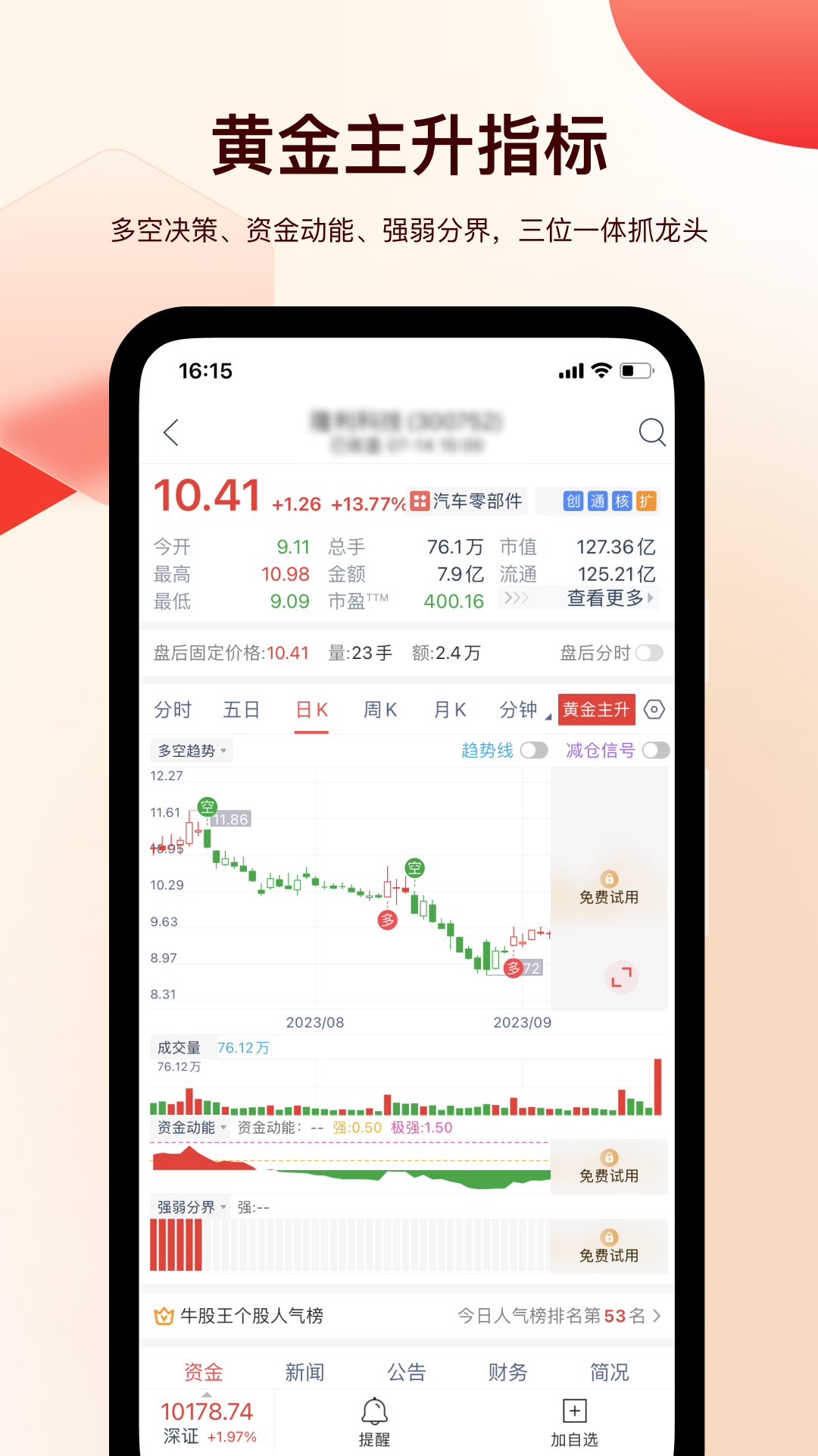 牛股王量化决策app截图