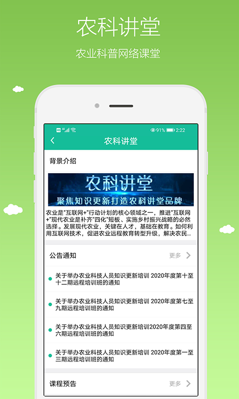 农广在线app截图