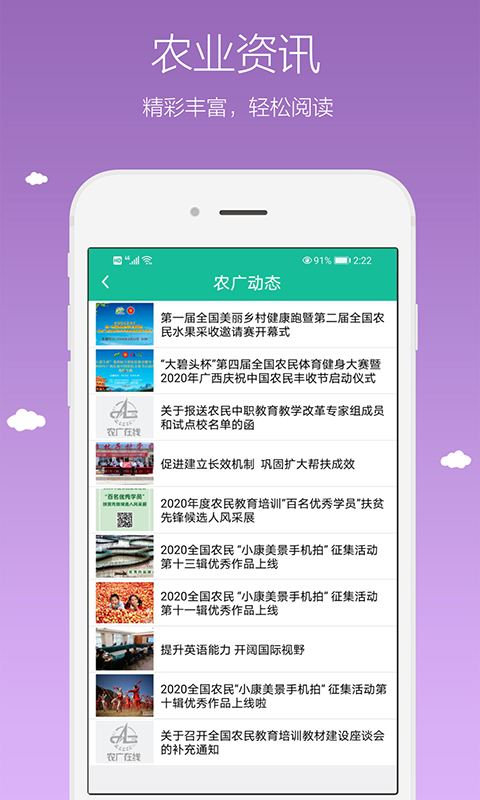 农广在线app截图