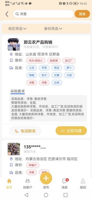 农货档案app截图