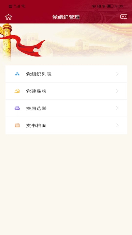 宁沪党建云app截图