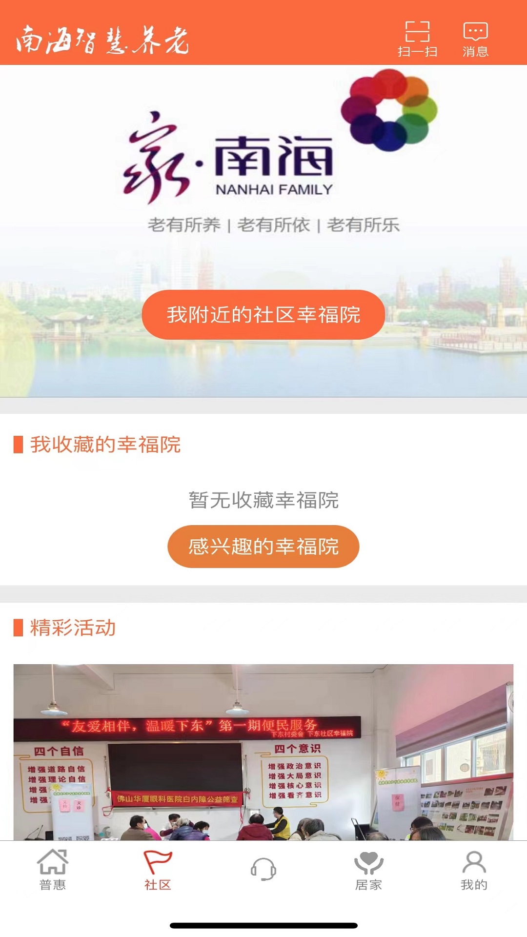 南海健康app截图