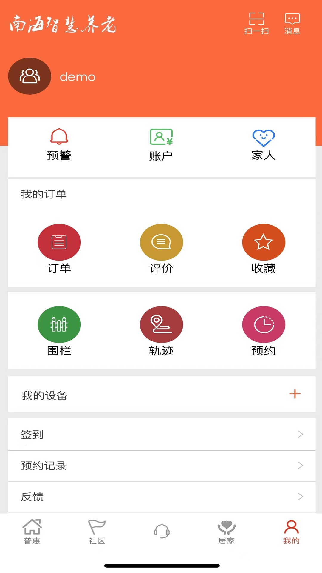 南海健康app截图