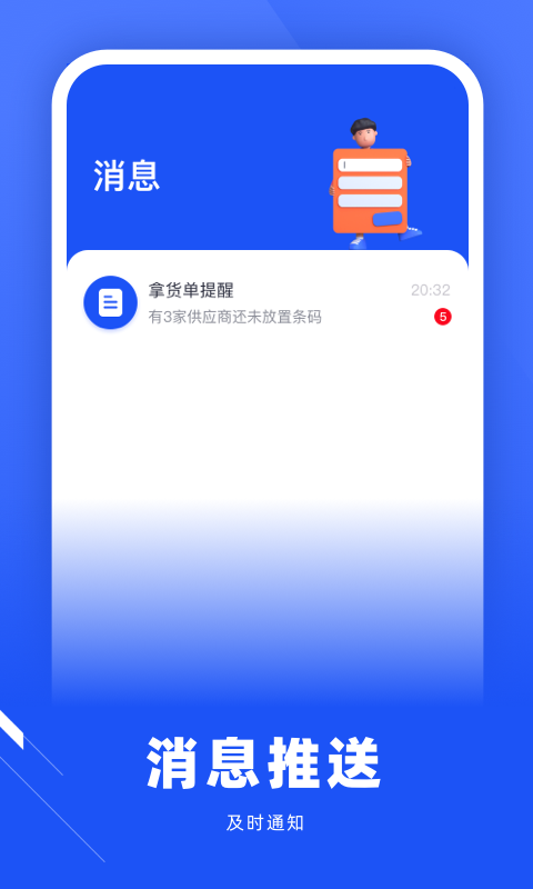 拿货精灵app截图