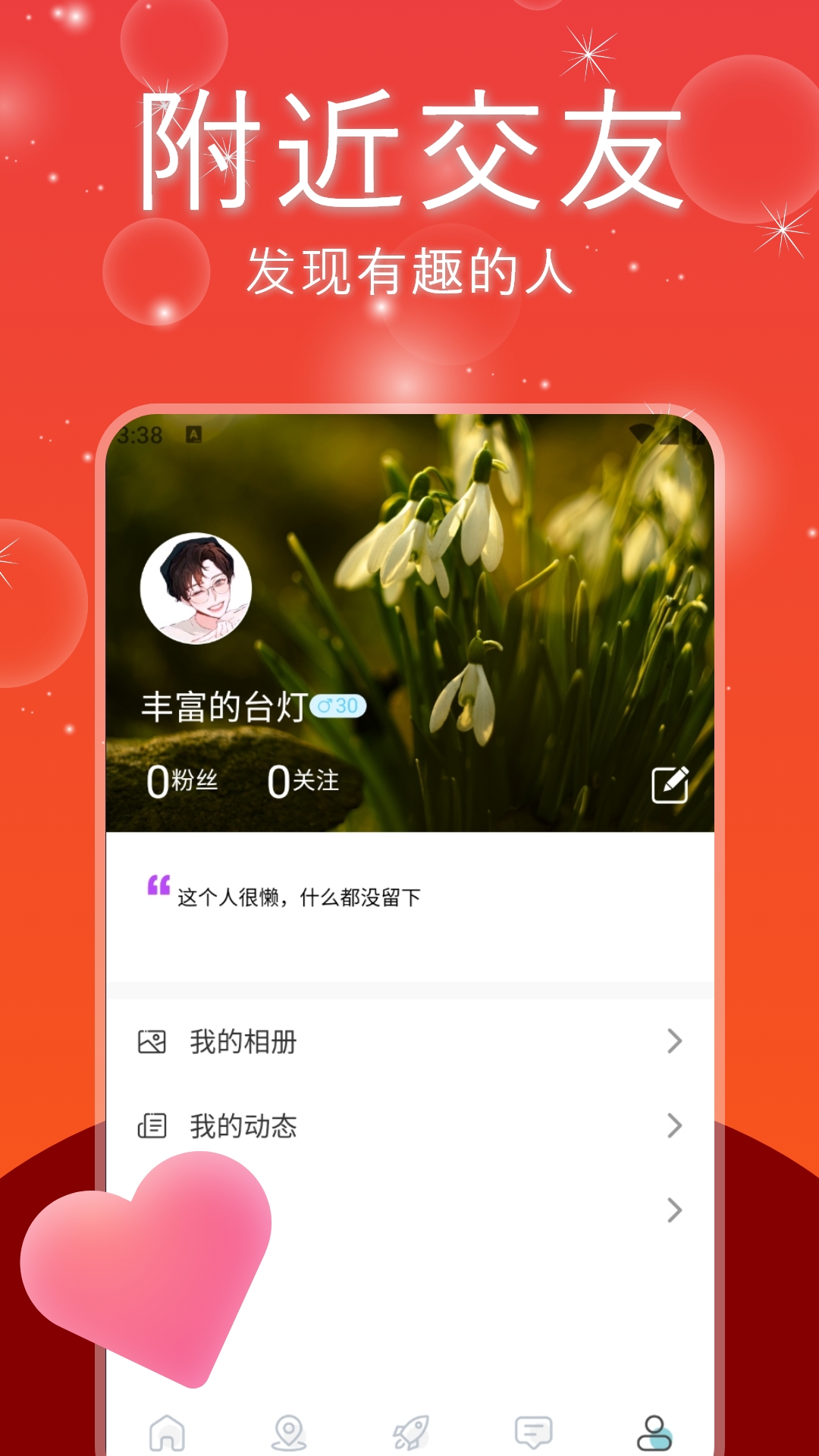 内函交友app截图