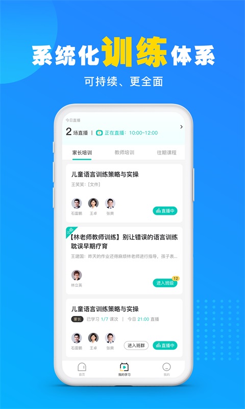 你好疗育课堂app截图