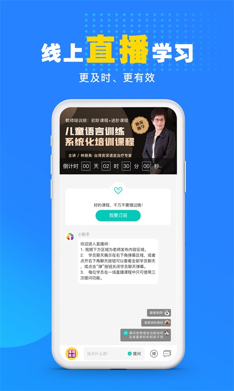 你好疗育课堂app截图