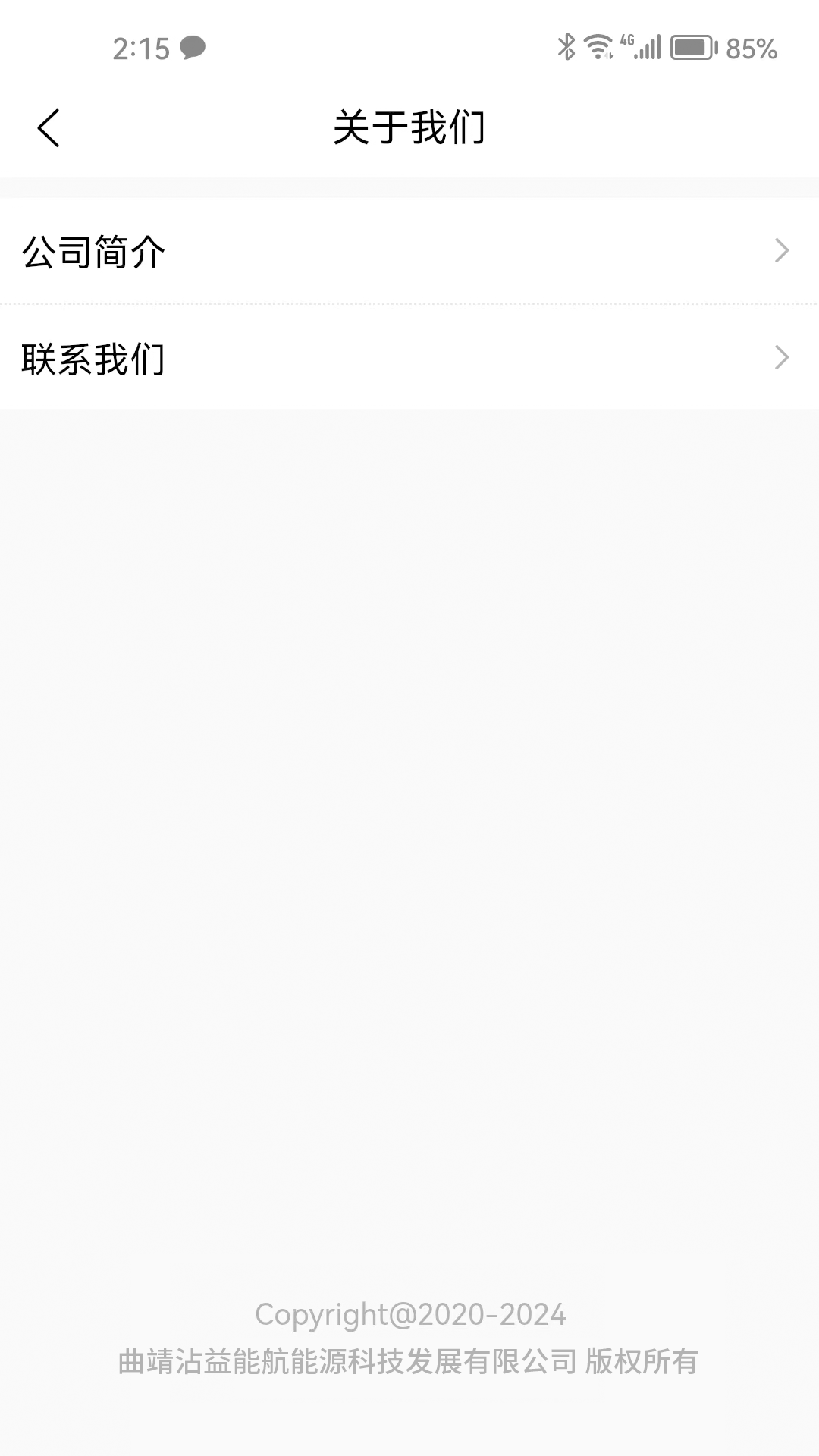 能航能源下载介绍图