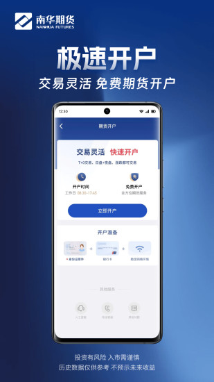 南华期货掌上交易下载介绍图