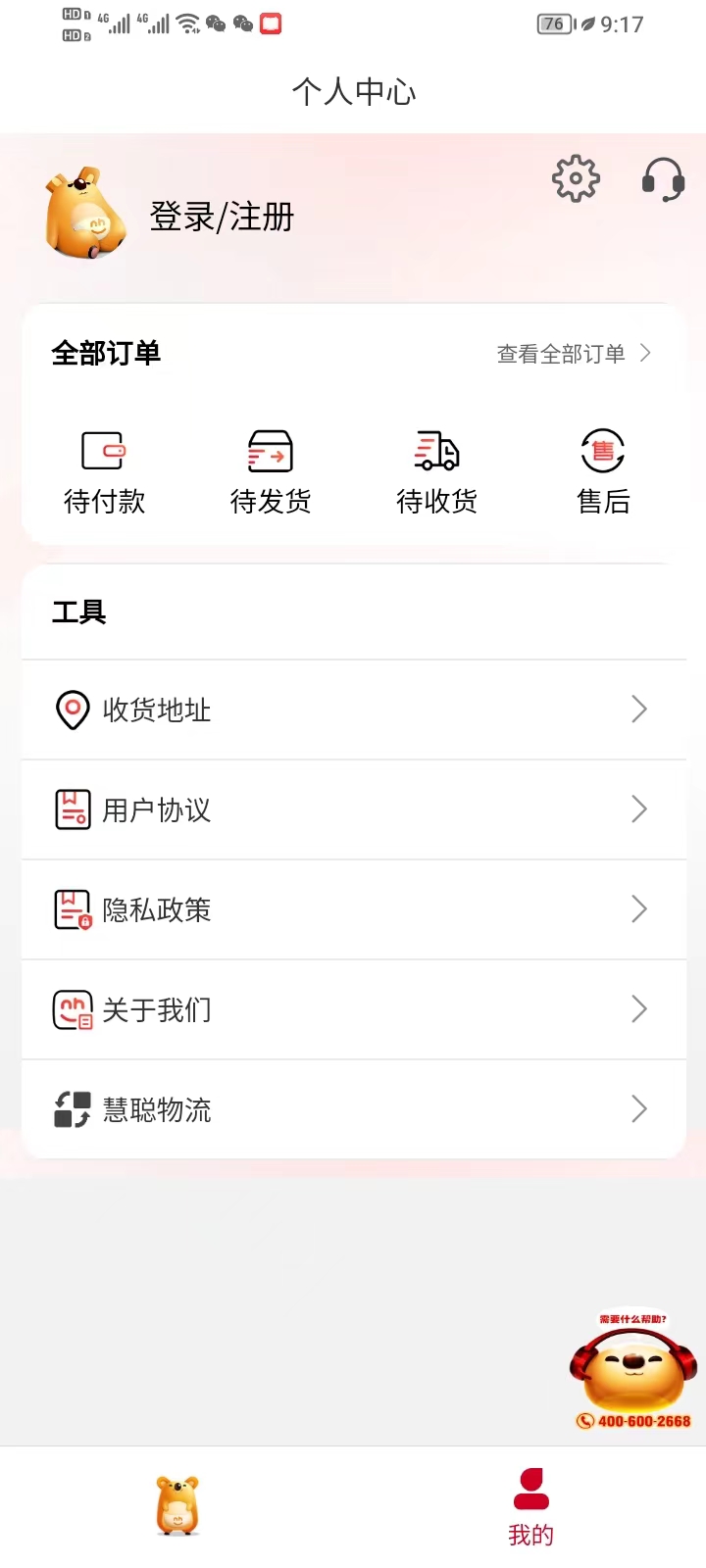 拿货商城app截图