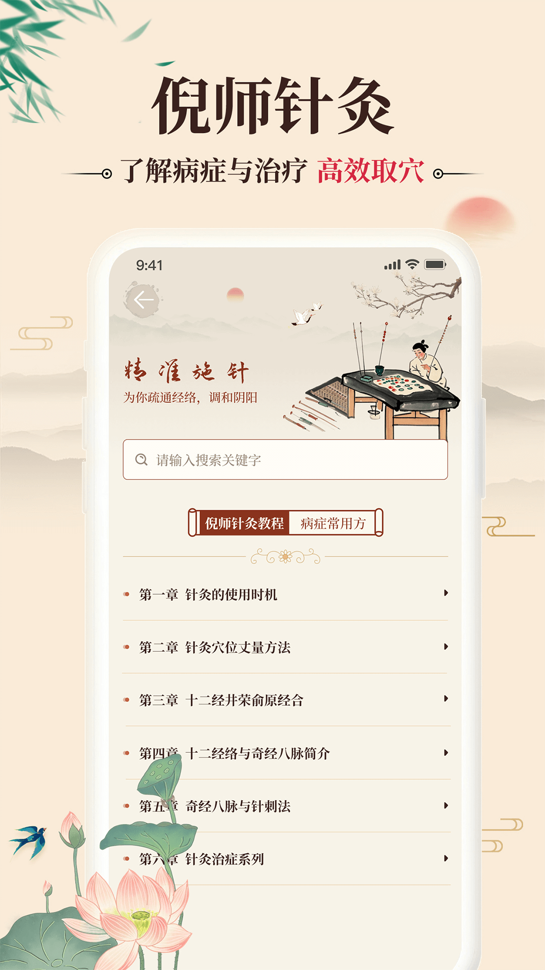 倪海厦中医大全app截图