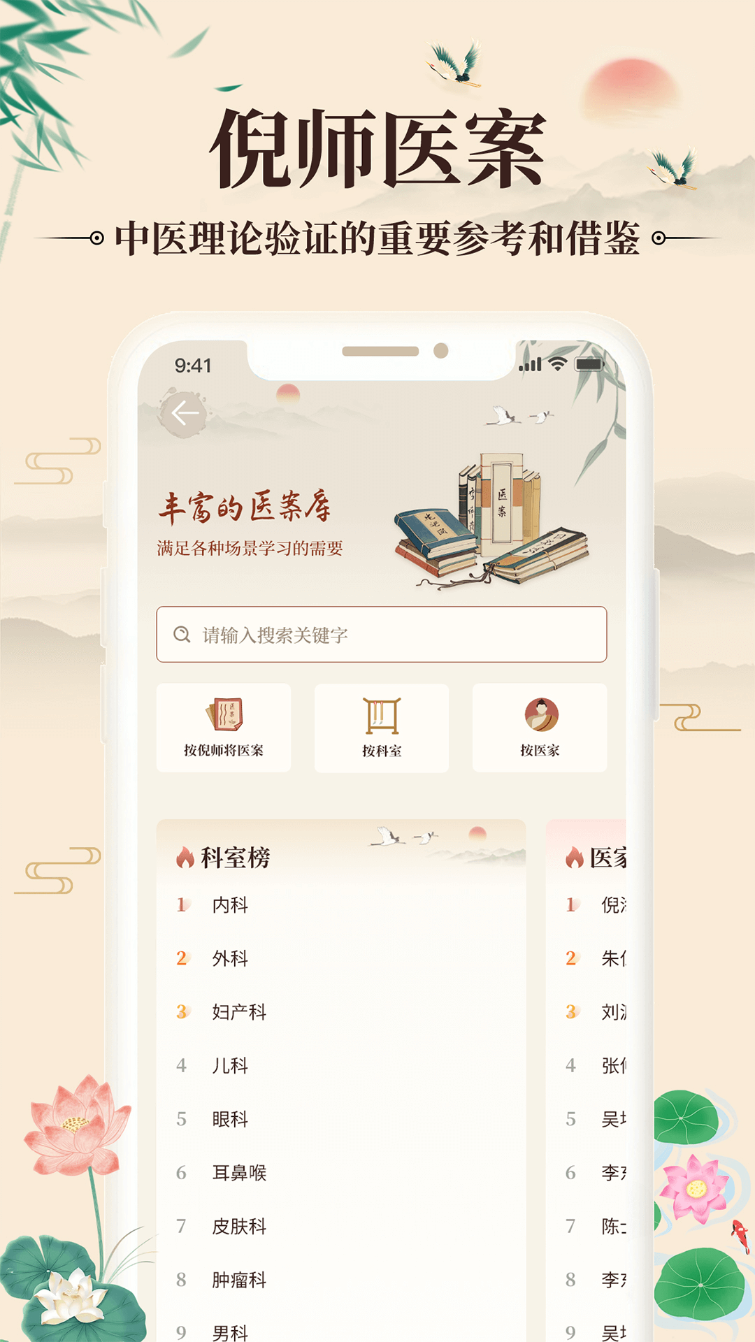 倪海厦中医大全app截图