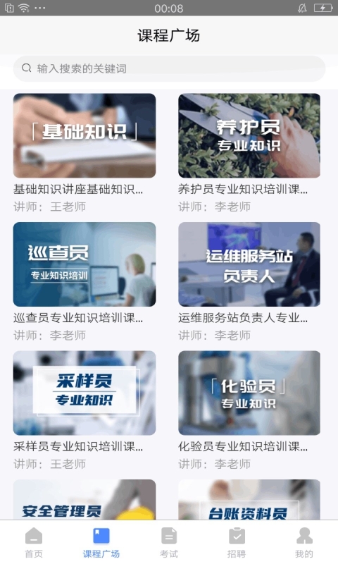 农翰学app截图