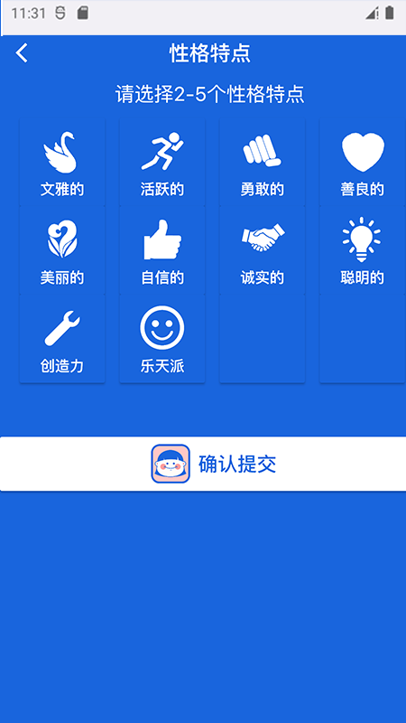 NiceNameapp截图