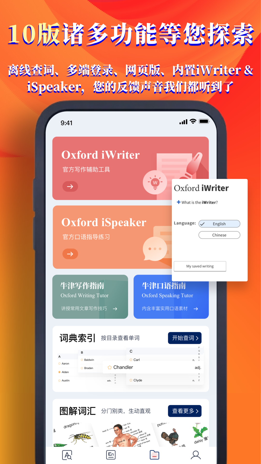 牛津高阶词典第10版app截图