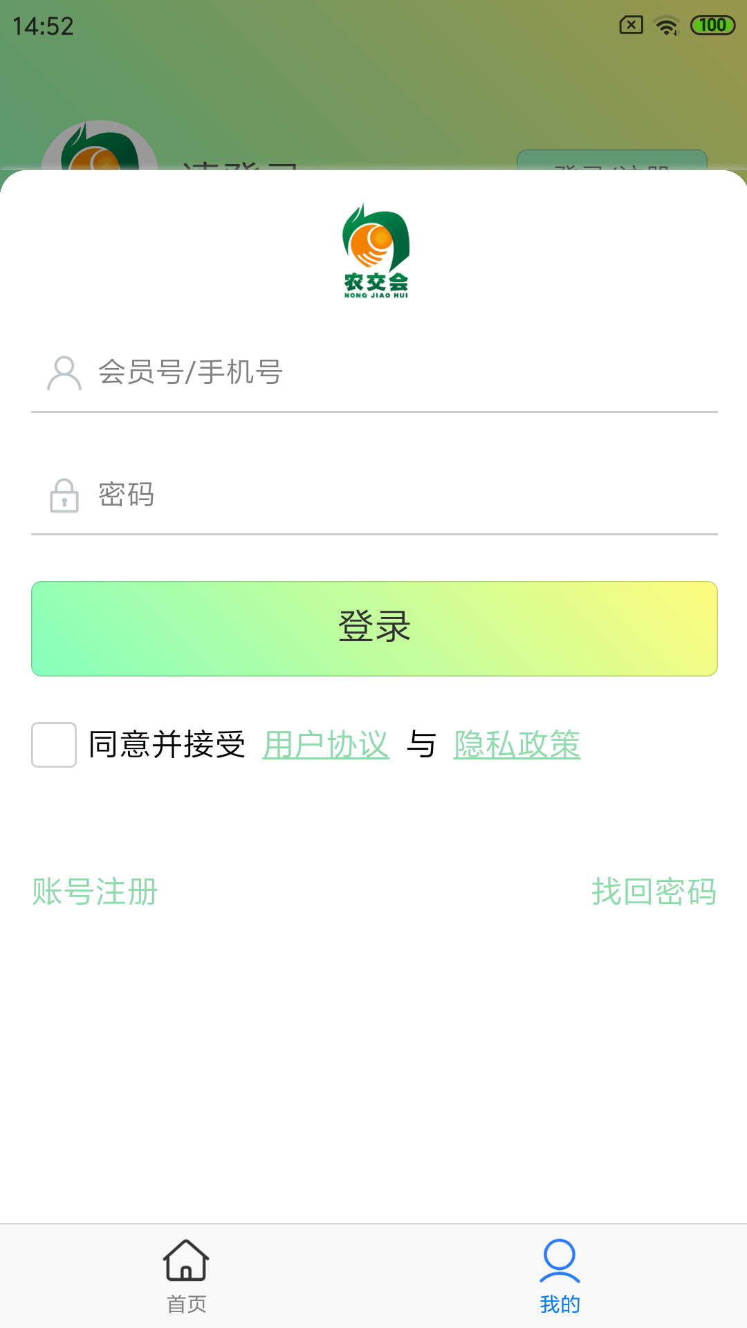 农交会app截图