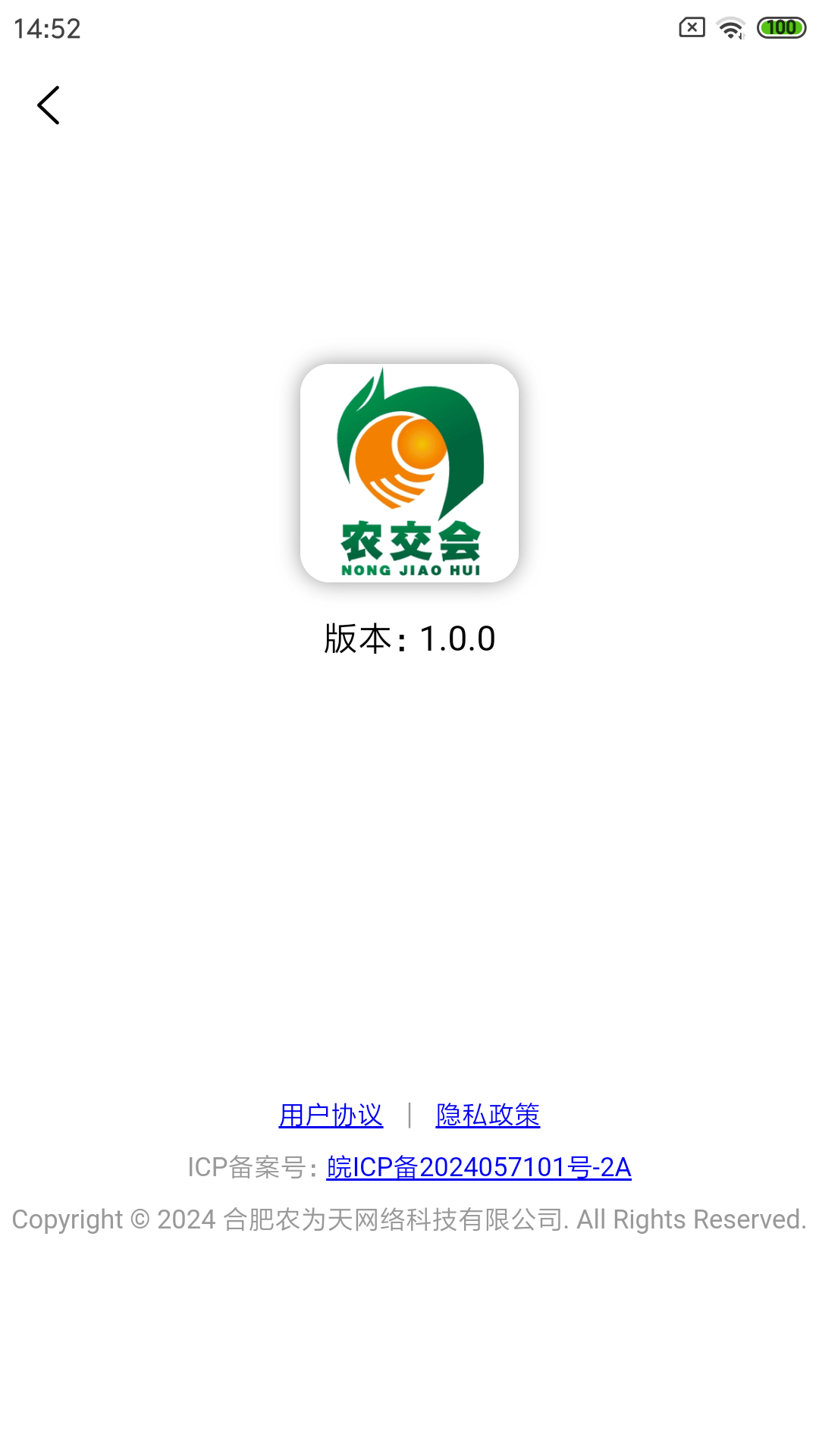 农交会app截图