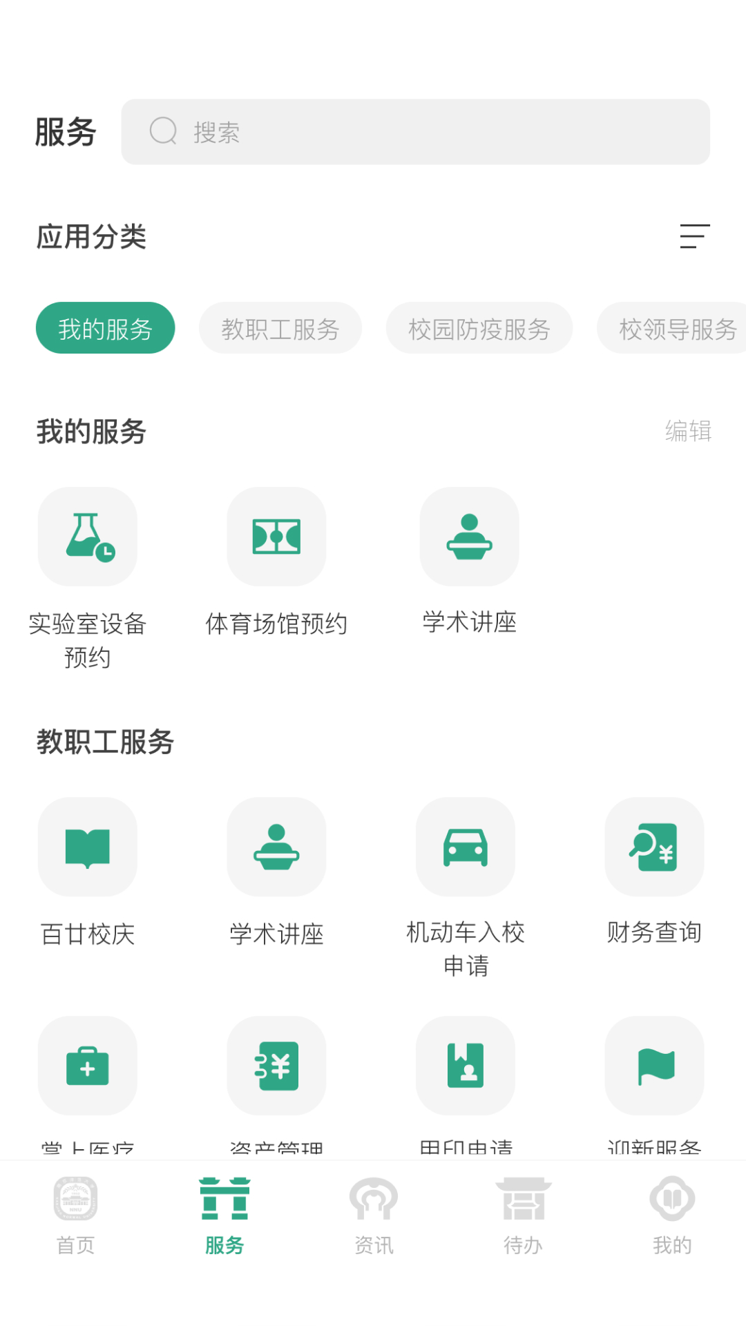 南京师范大学app截图