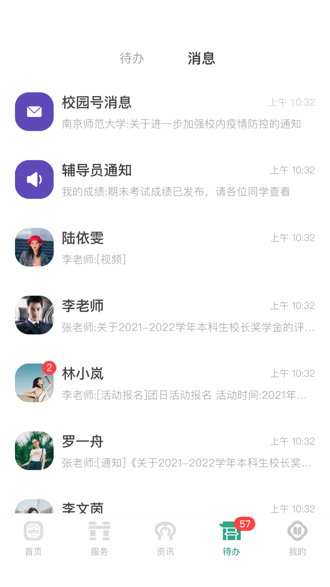 南京师范大学app截图