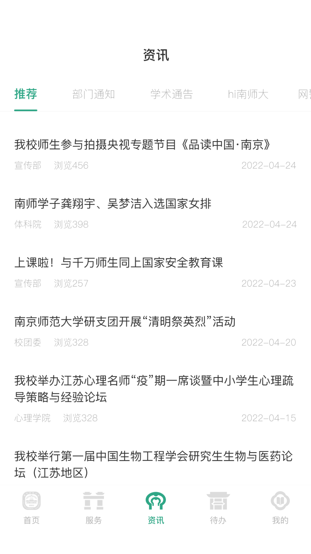 南京师范大学app截图