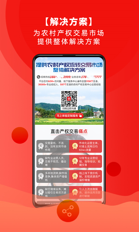 农交网app截图