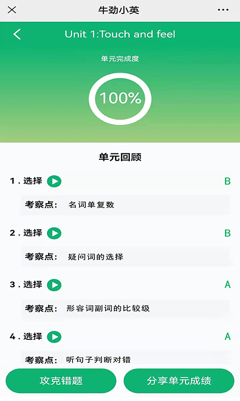 牛劲小英app截图