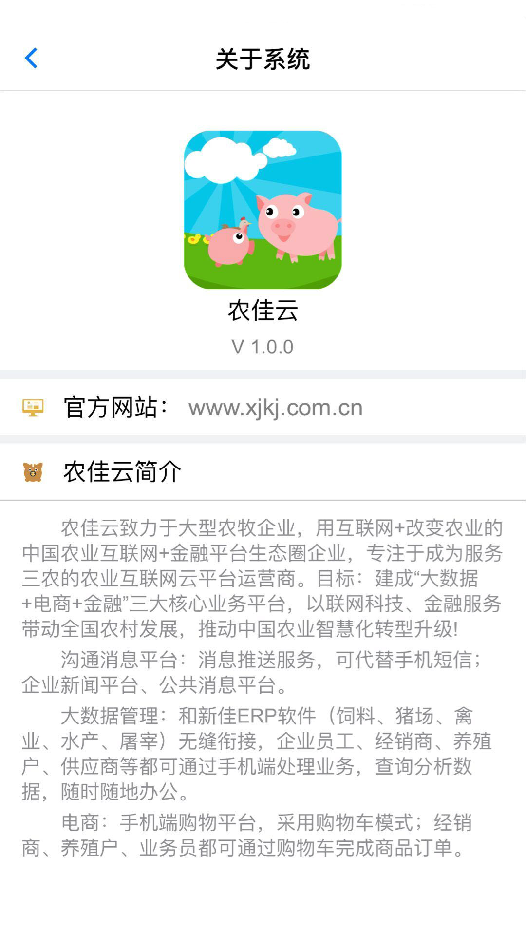 农佳云下载介绍图