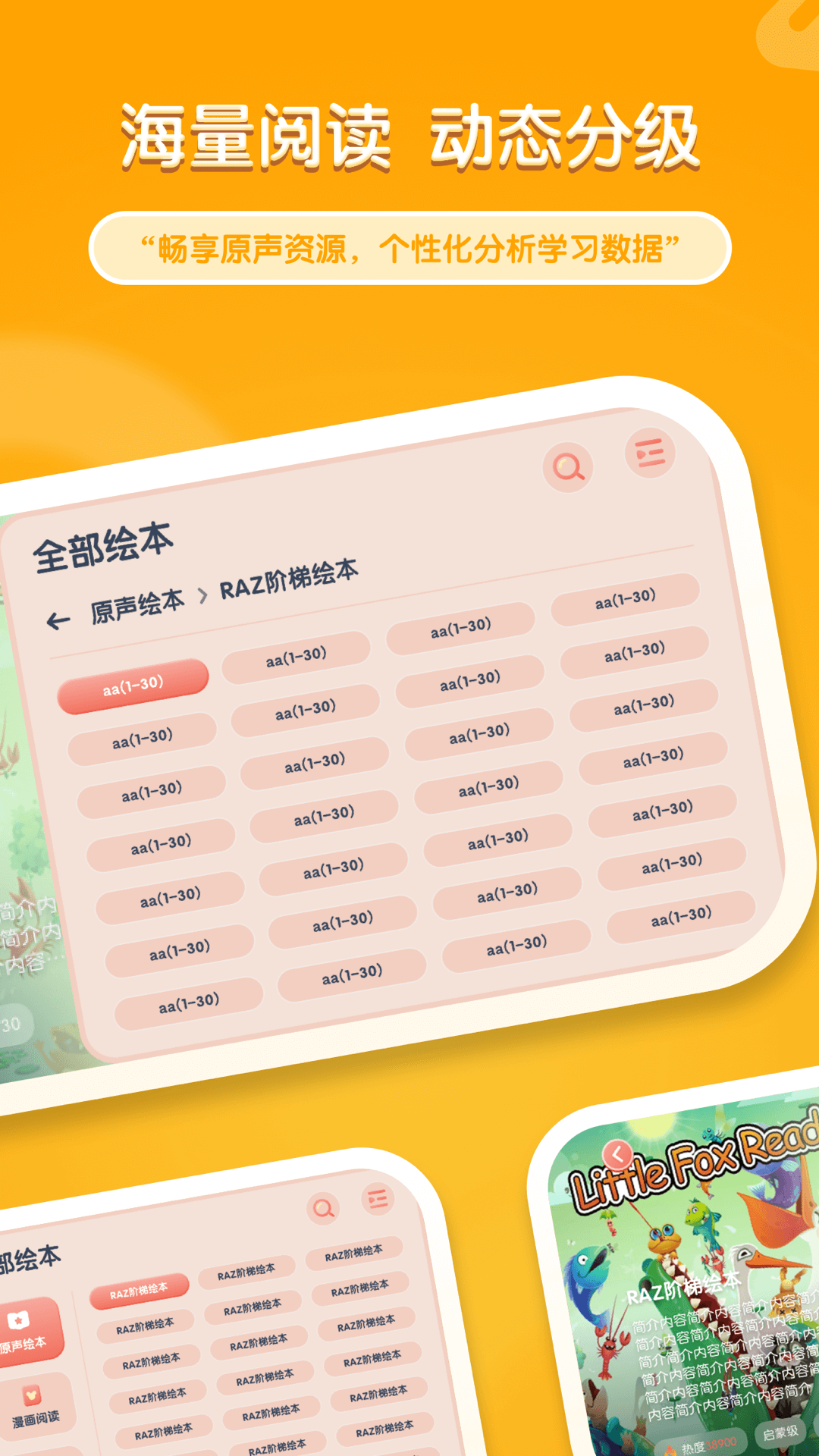 牛津阅读Treeapp截图