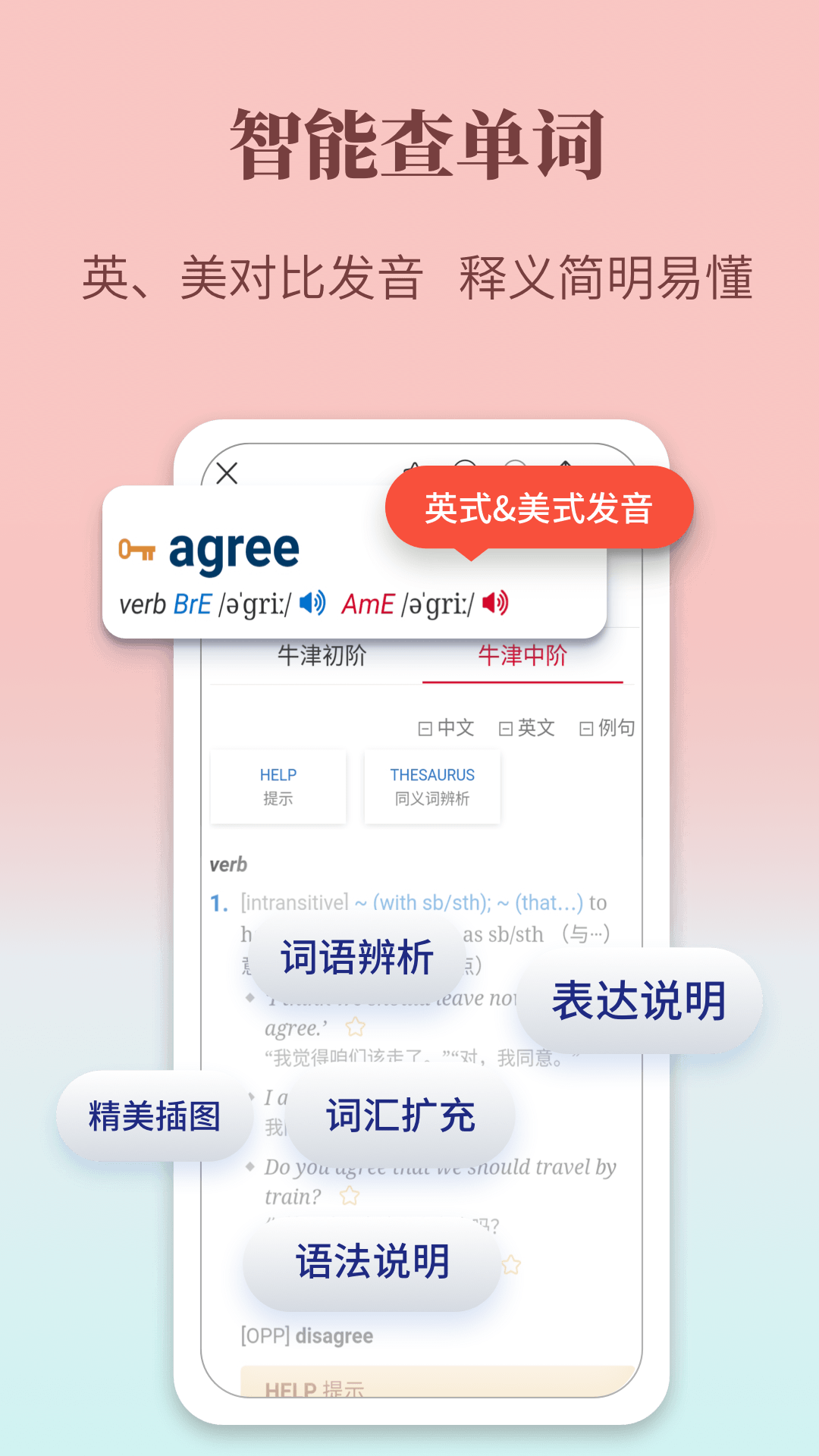 牛津英语学习词典app截图