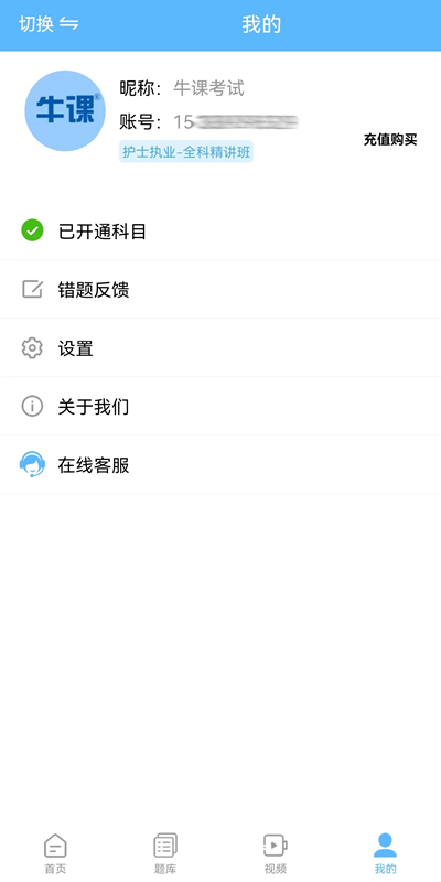 牛课宝典app截图