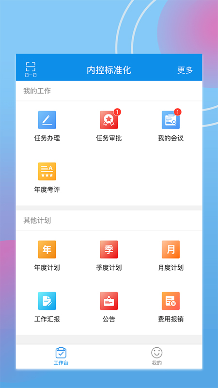 内控标准化app截图