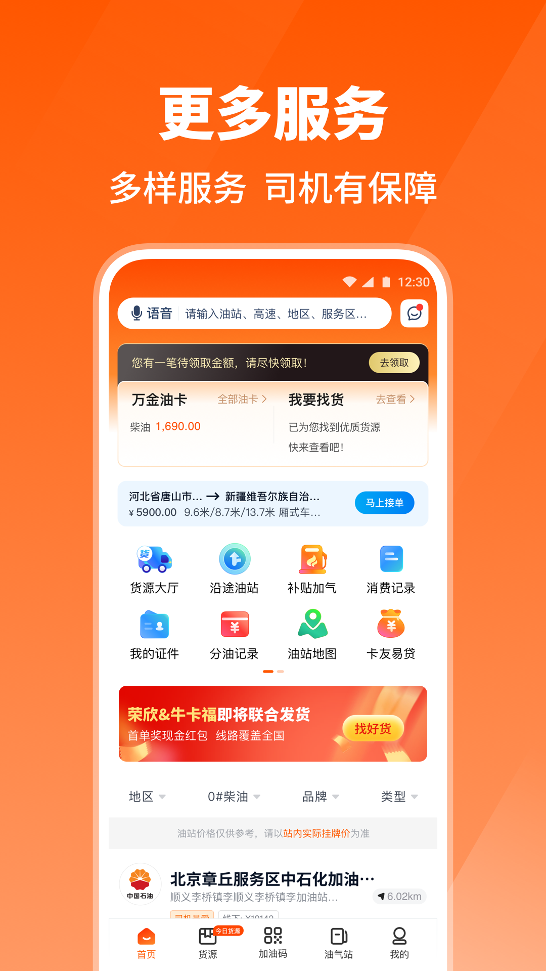 牛卡福司机下载介绍图