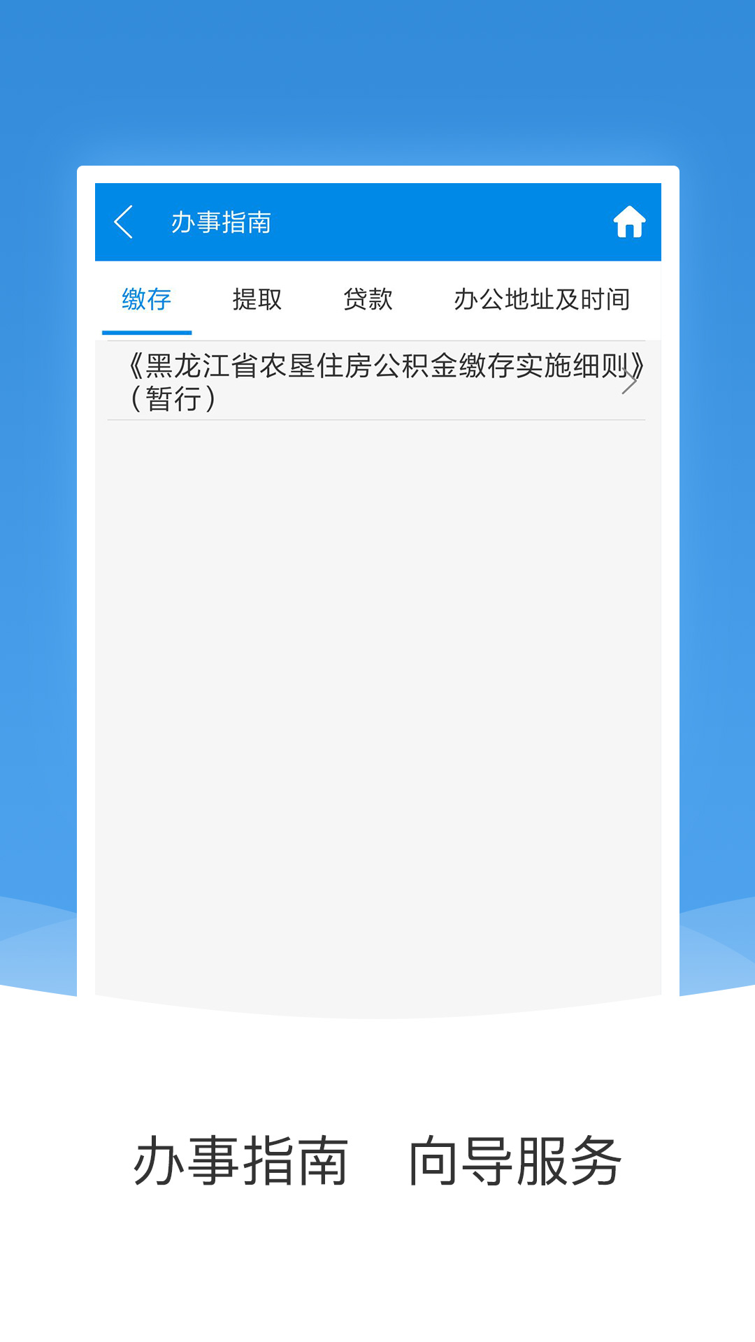 农垦公积金下载介绍图