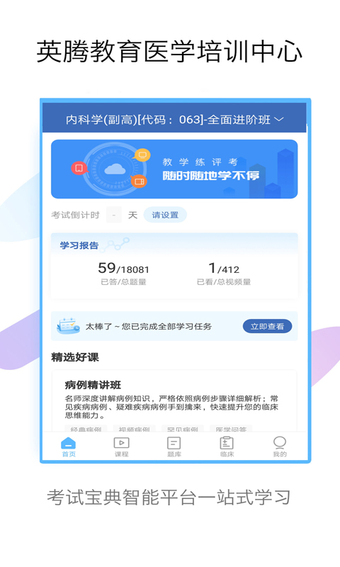 内科高级职称考试宝典app截图