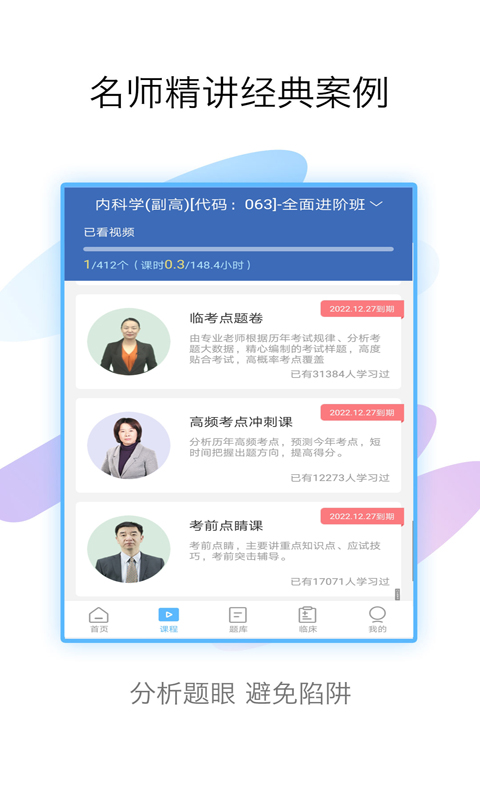 内科高级职称考试宝典app截图