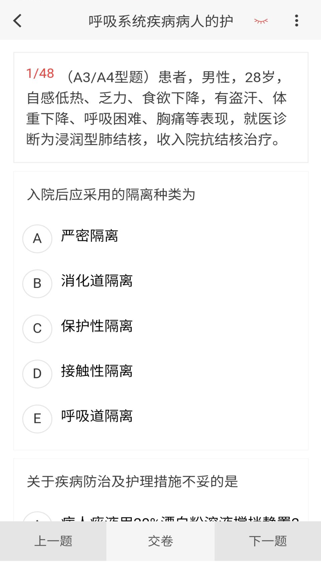 内科护理新题库app截图