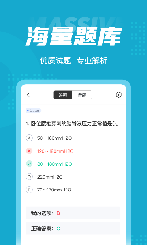 内科学聚题库app截图