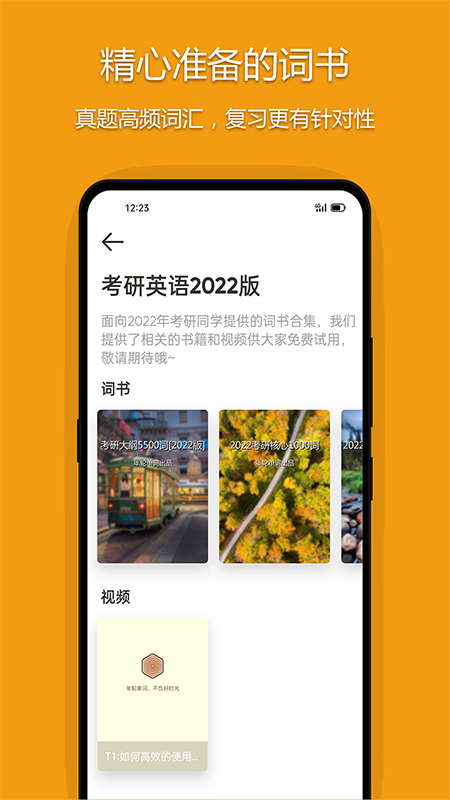 年轮单词app截图