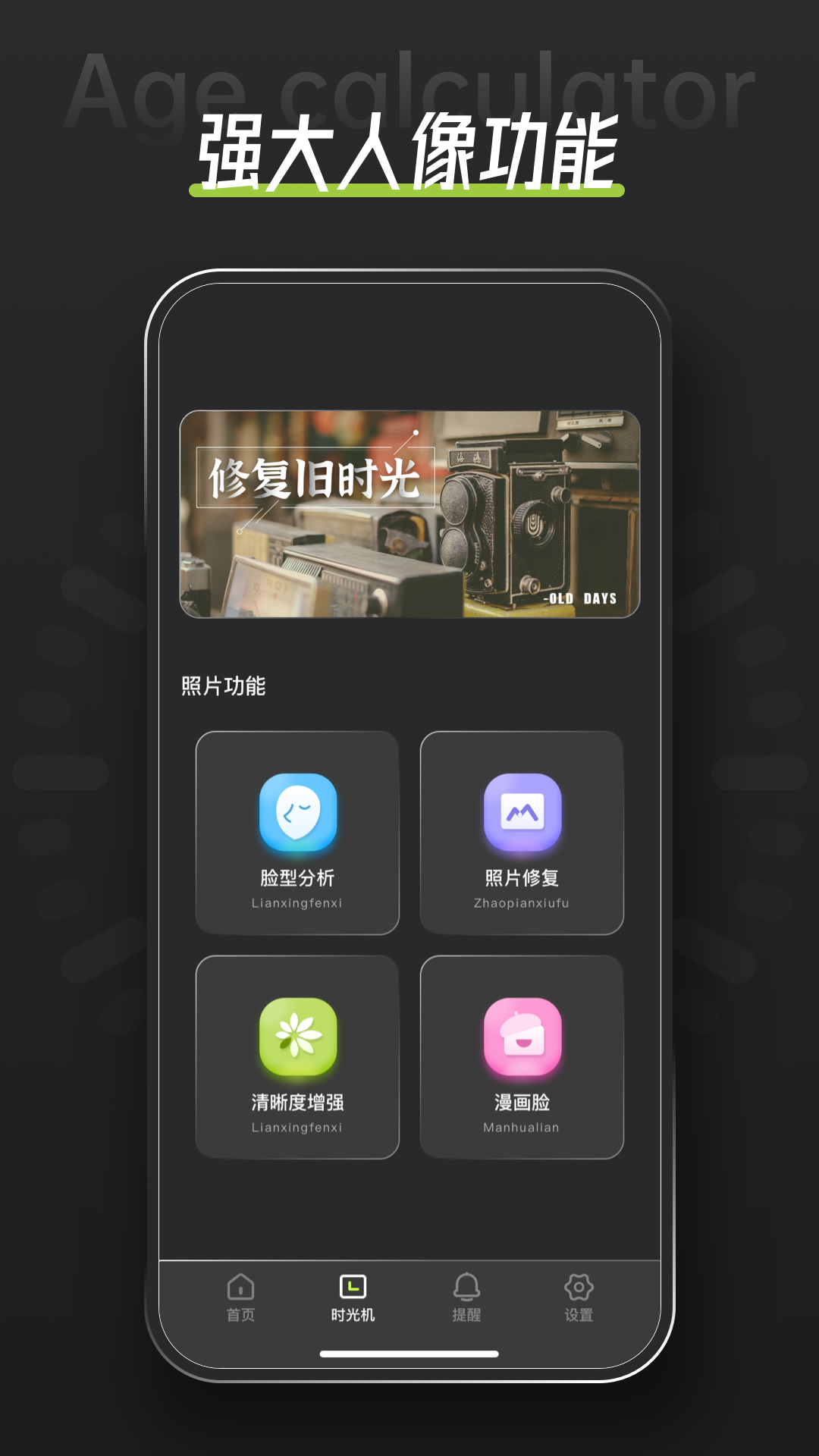 年龄计算器app截图