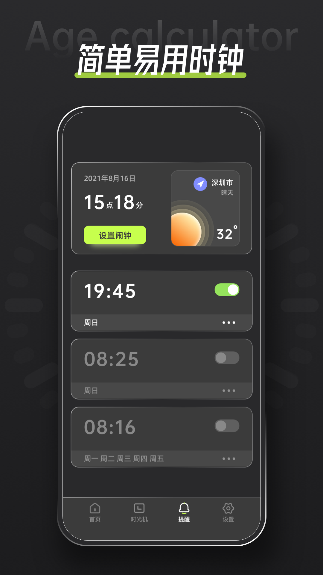 年龄计算器app截图