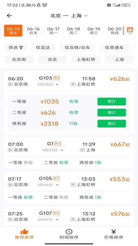 宁旅商旅app截图