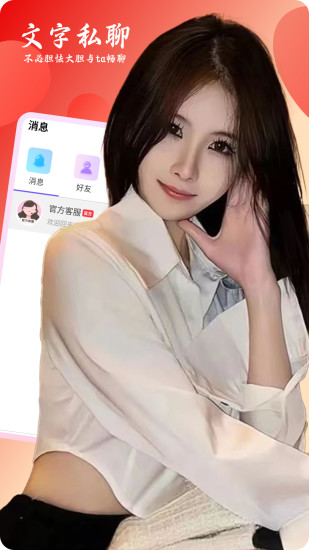 女聊视频交友app截图