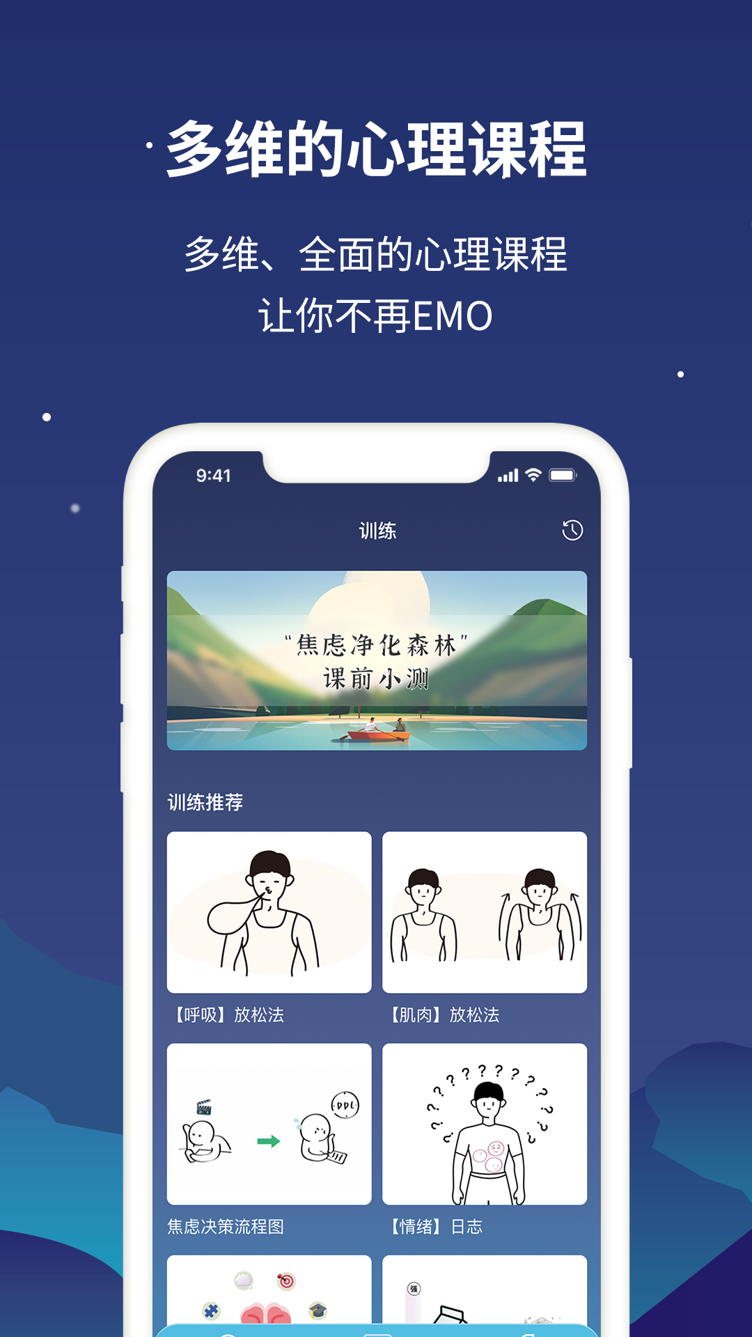 NLW舒压仪app截图