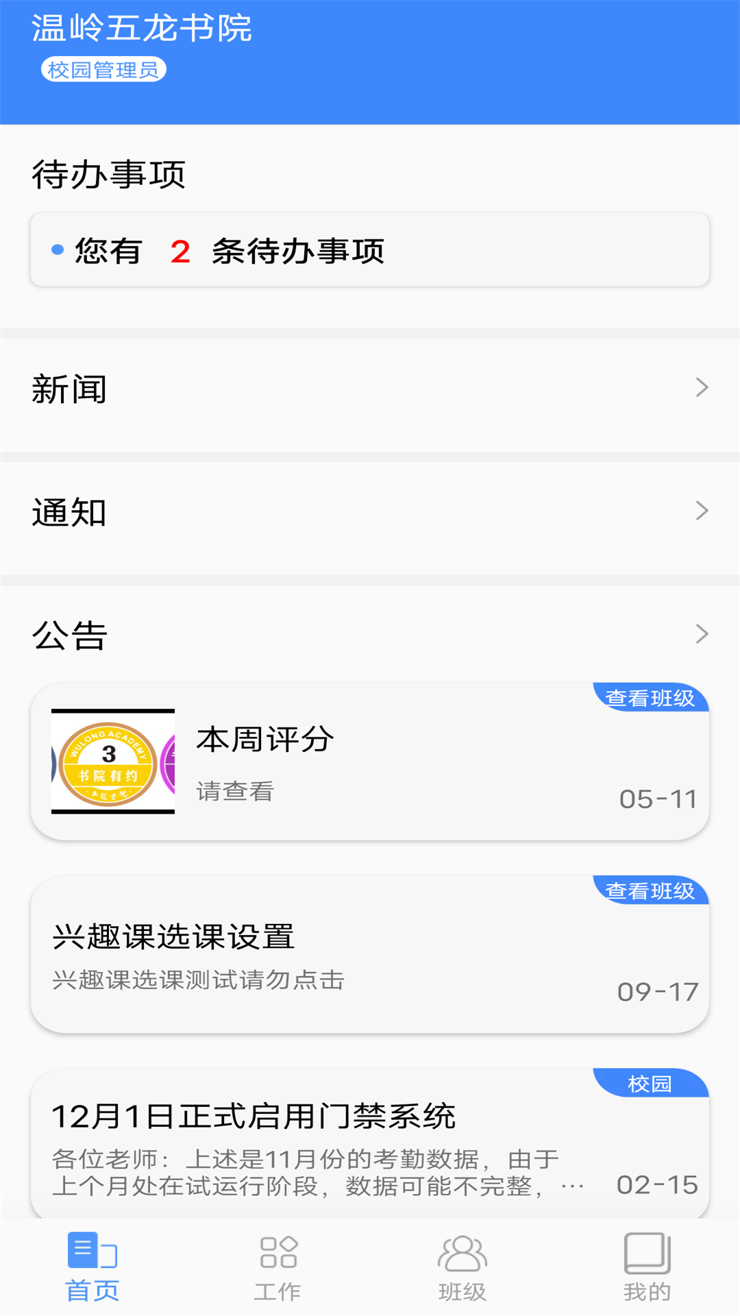 纳乐智校教师下载介绍图