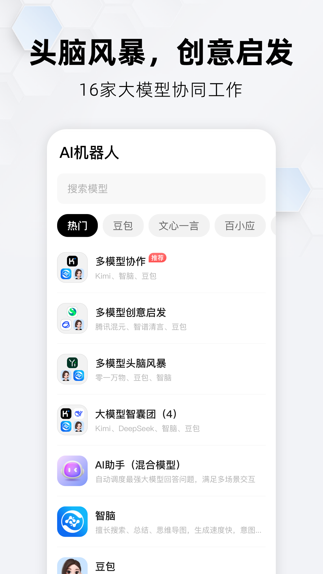 纳米AI搜索app截图